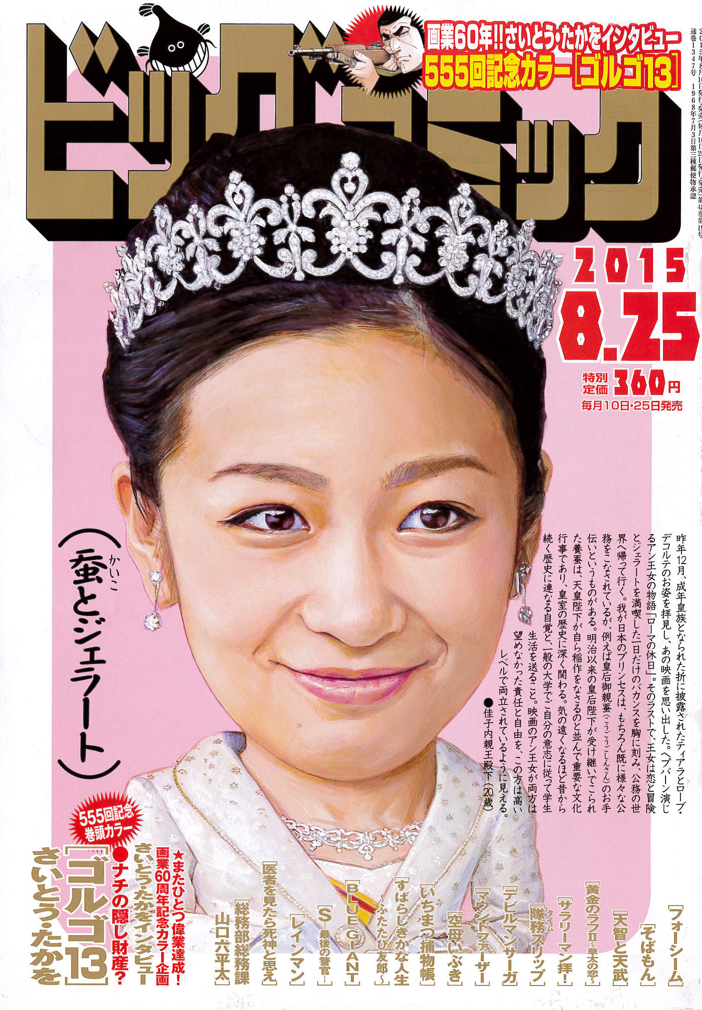 ビッグコミック16号
