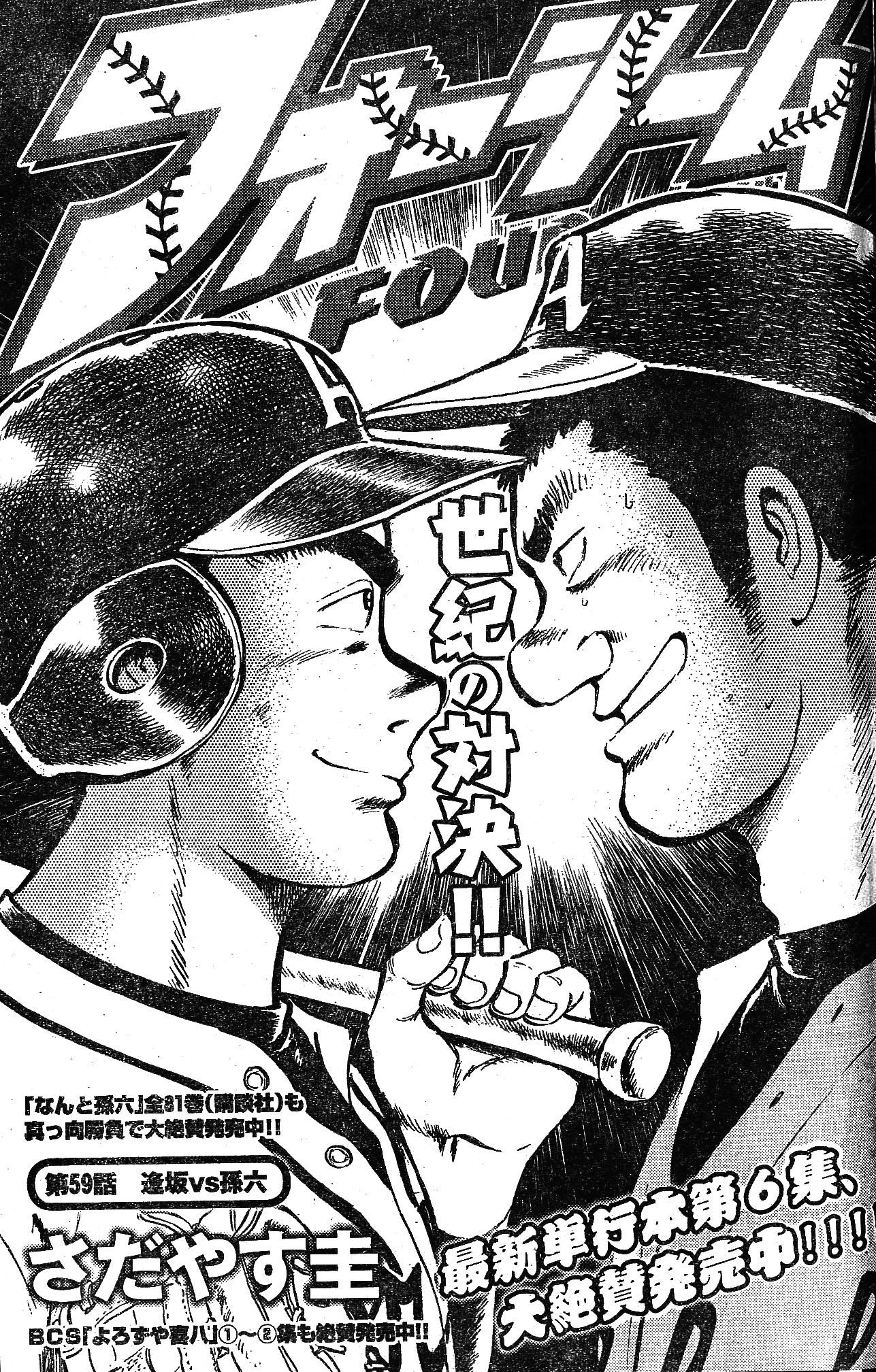 「フォーシーム」扉ページ
