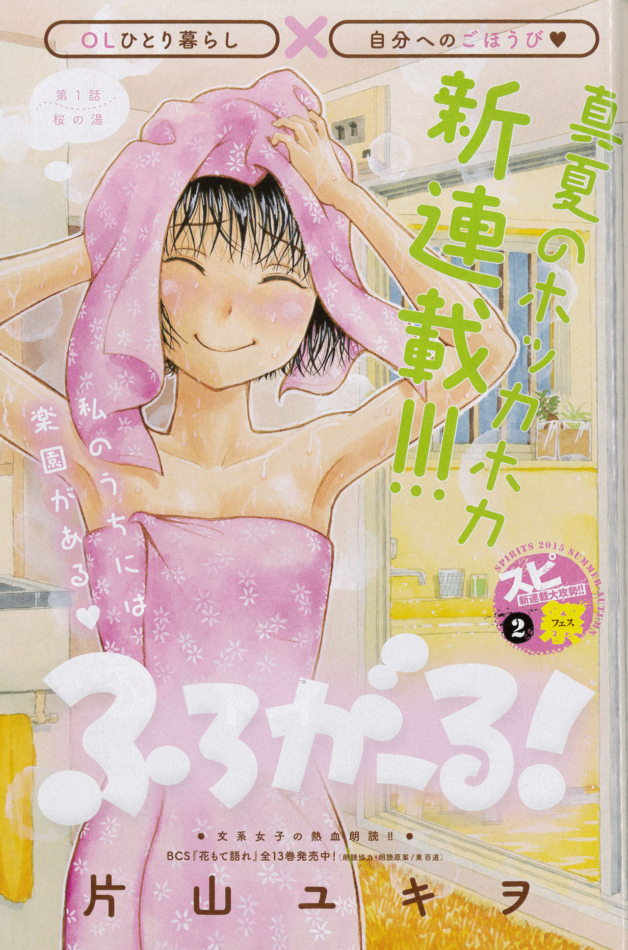 「ふろがーる！」扉ページ