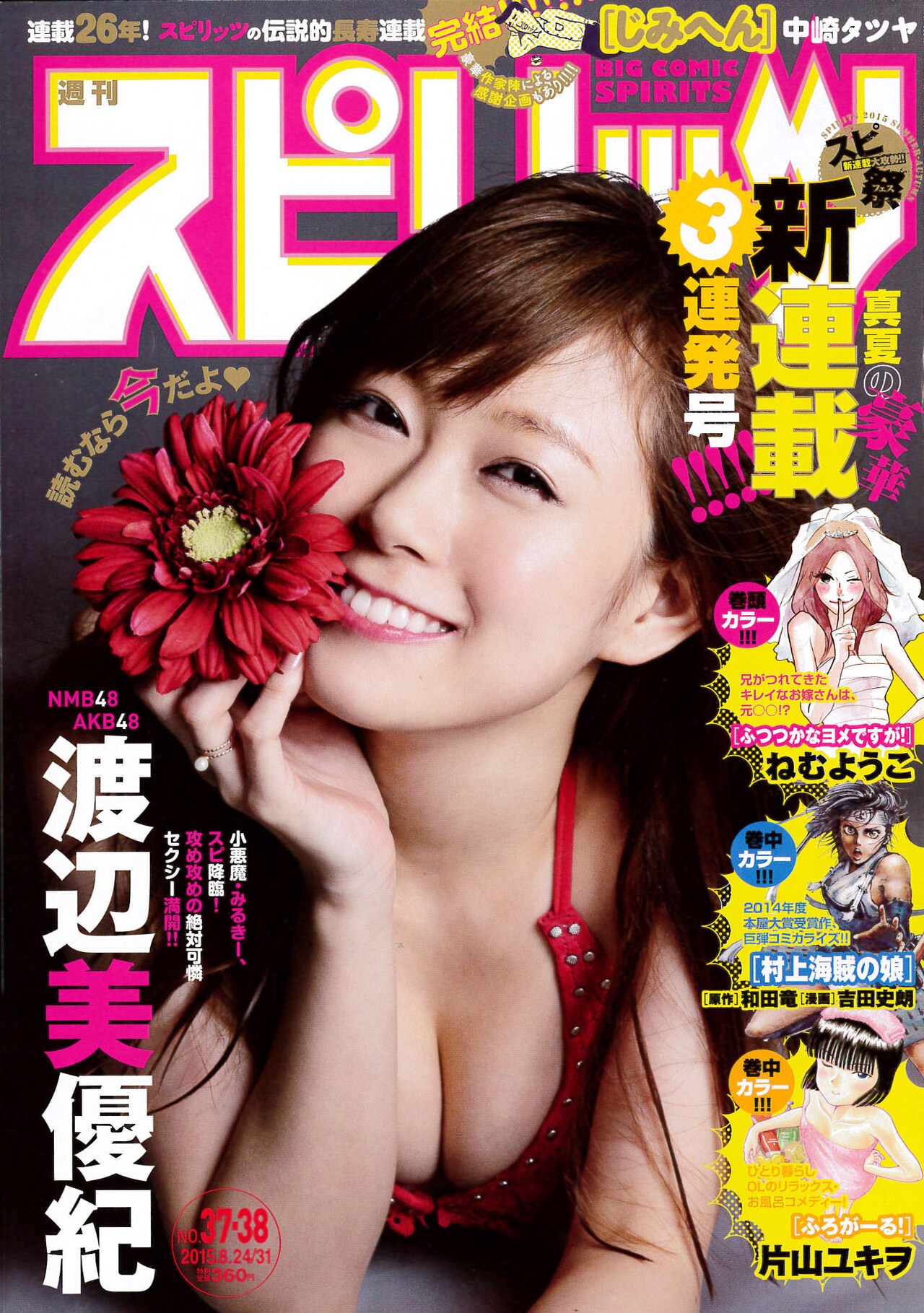 週刊ビッグコミックスピリッツ37・38合併号