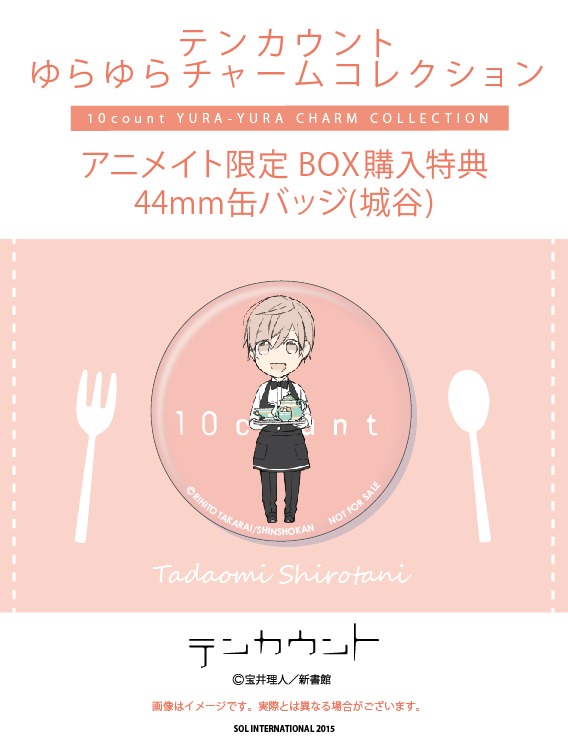 アニメイト限定ボックス購入特典