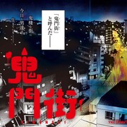 永田晃一がヤンキンで新連載、中崎タツヤ「身から出た鯖」は27年の歴史に幕