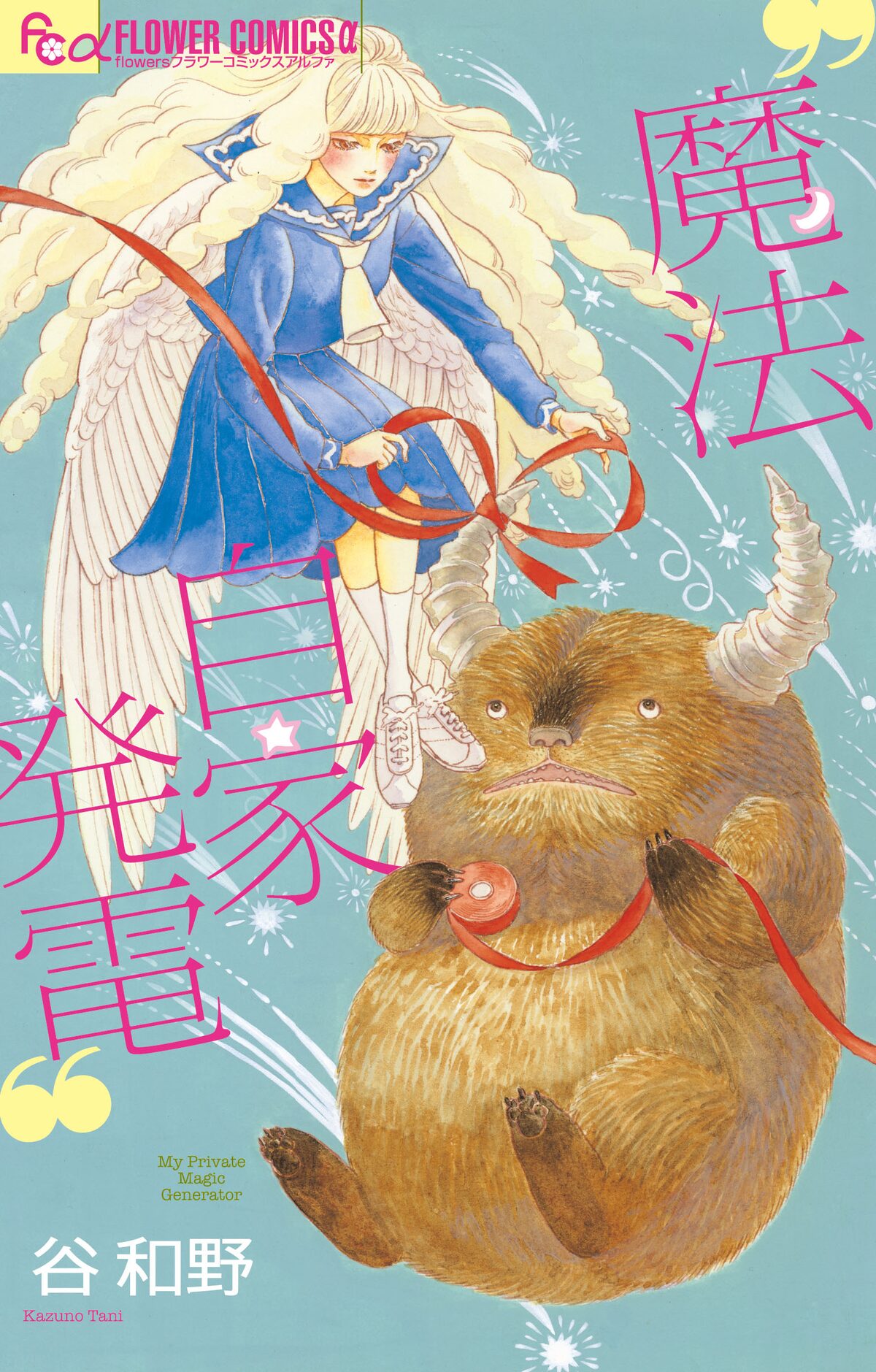 萩尾望都も絶賛の新鋭 谷和野が描く ハートフルな幻想譚集めた短編集 コミックナタリー 萩尾望都も絶賛の新鋭 谷和野が描く ハートフルな幻想譚集めた短編集 コミックナタリー