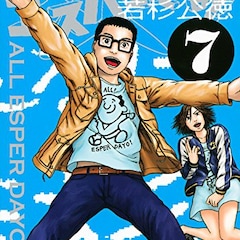 若杉公徳 コミックナタリー 若杉公徳 コミックナタリー