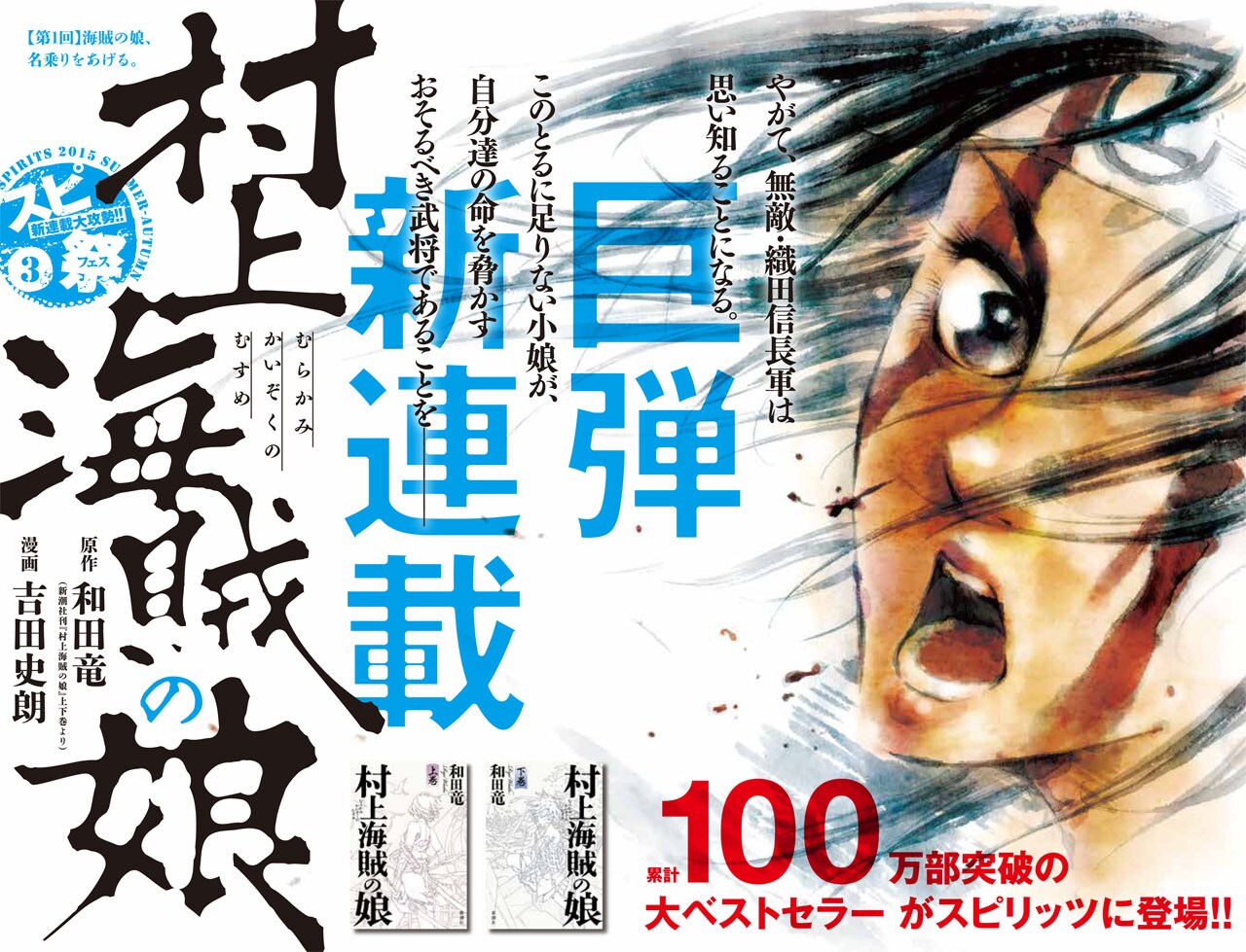 「村上海賊の娘」扉ページ