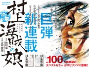 「村上海賊の娘」扉ページ