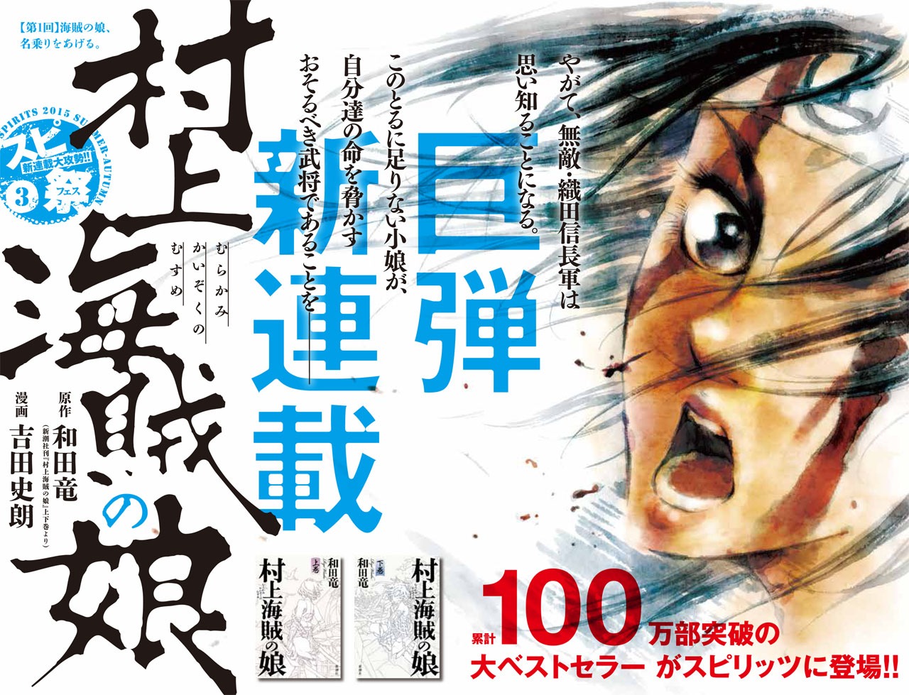 「村上海賊の娘」扉ページ