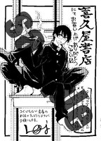 喜久屋書店にて配布される購入特典のサンプル。