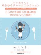 コミックとらのあな限定ボックス購入特典