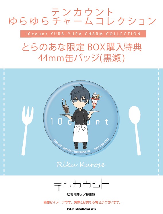 コミックとらのあな限定ボックス購入特典