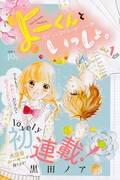 黒田ノア「よーくんといっしょ」扉ページ