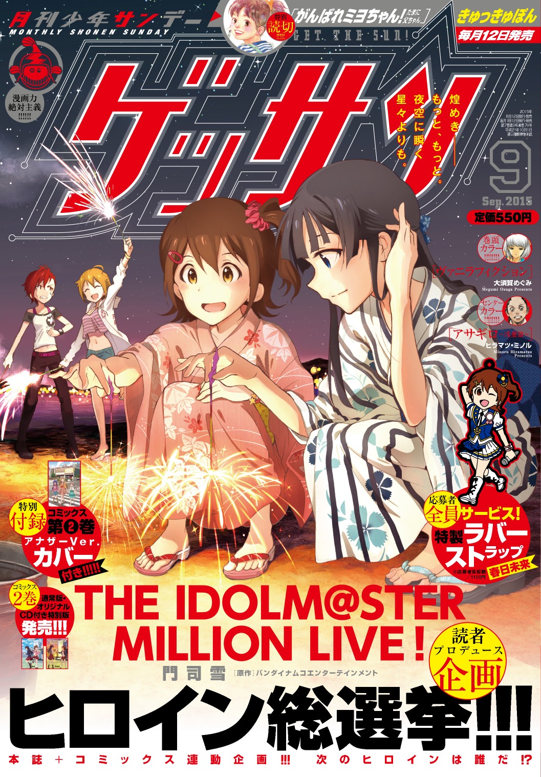 ゲッサン9月号