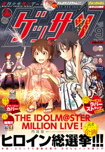 ゲッサン9月号