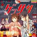 ゲッサンで異色学園バトルものが開幕 終末風紀委員会 コミックナタリー ゲッサンで異色学園バトルものが開幕 終末風紀委員会 コミックナタリー