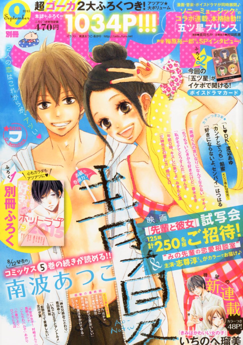 別冊フレンド9月号