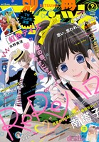 別冊マーガレット9月号