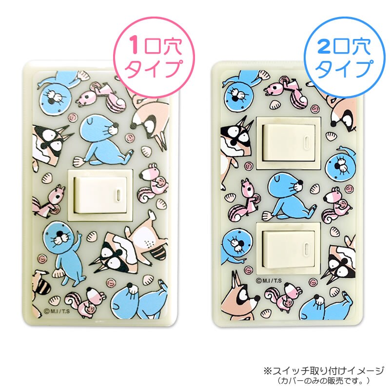 おしたいっ！「ぼのぼの」暗闇で光を放つスイッチパネル発売