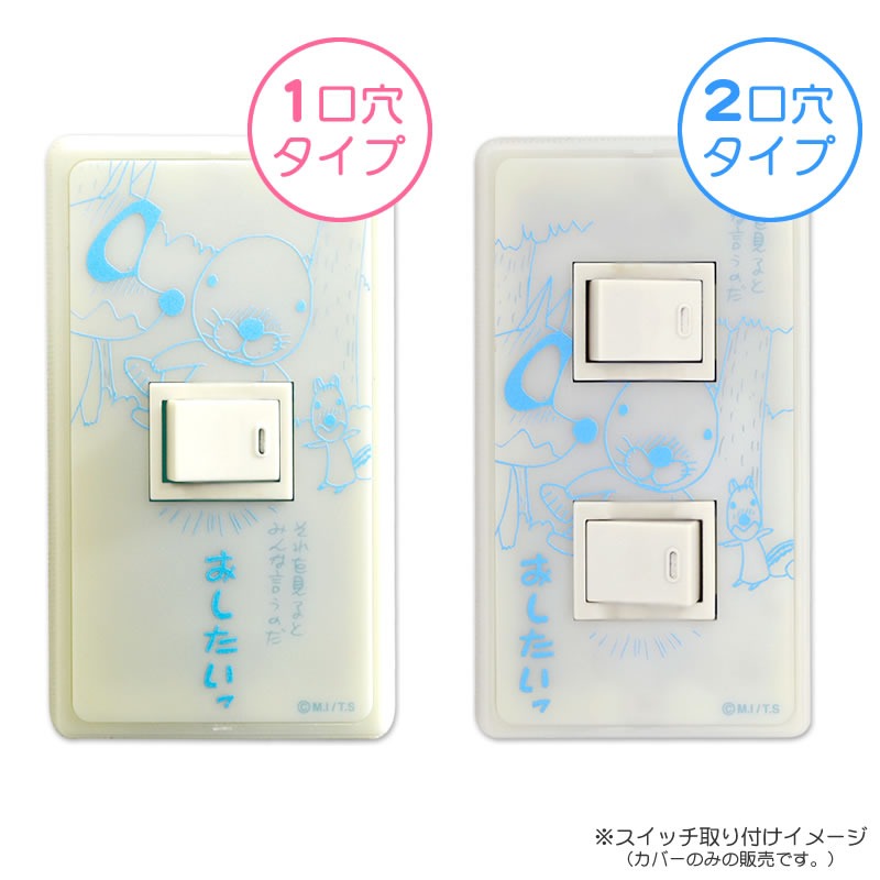 「スイッチパネル ぼのぼの（おしたいっ）」(c)M.I/T.S