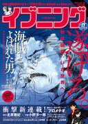 イブニング17号