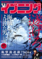 イブニング17号