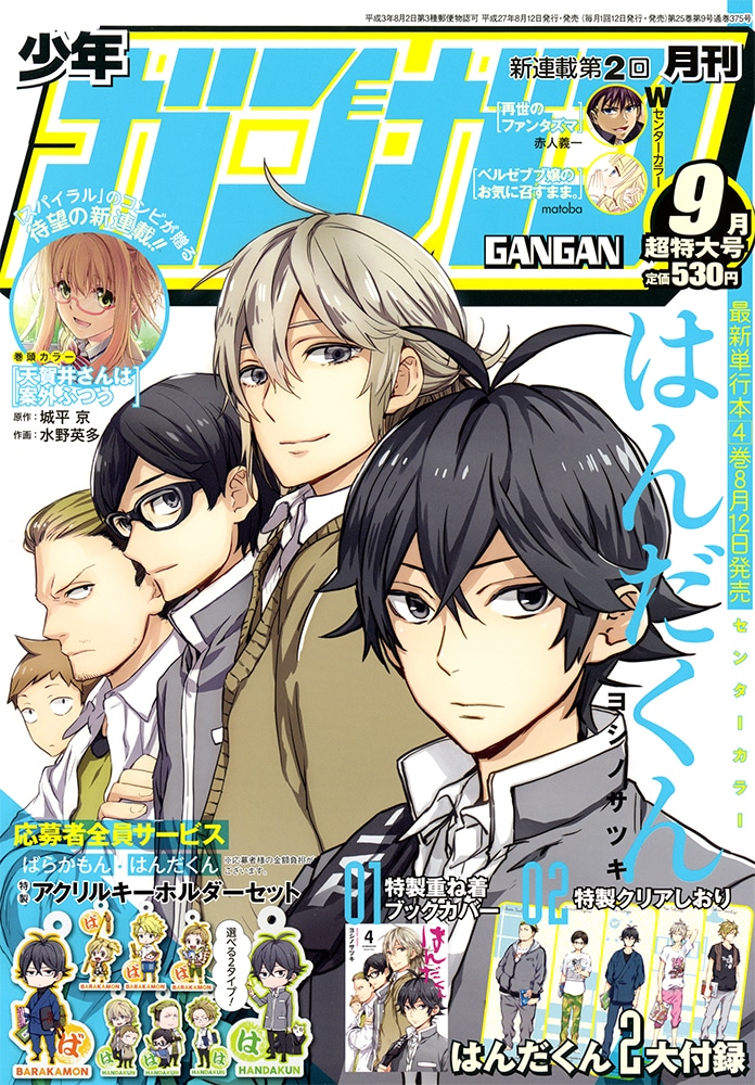 月刊少年ガンガン9月号
