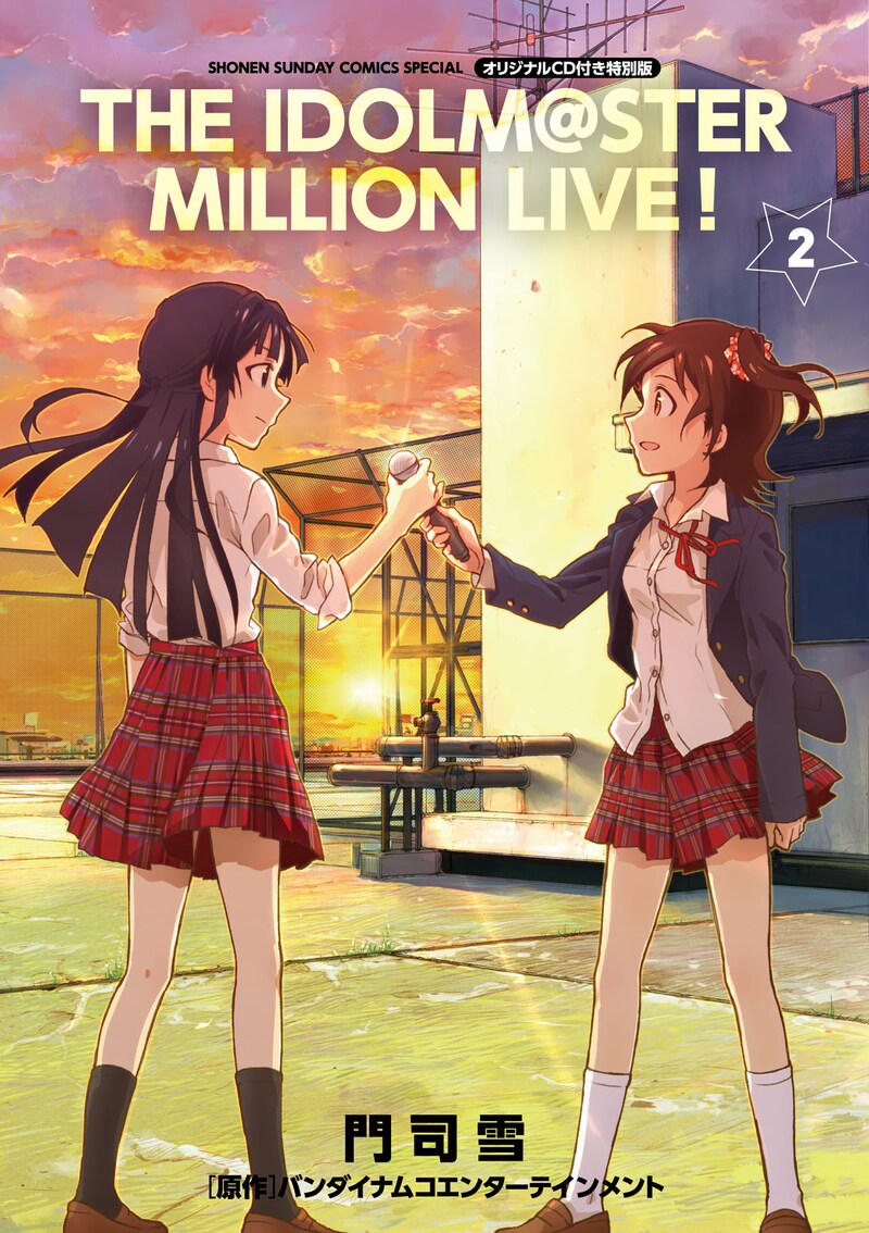 「アイドルマスター ミリオンライブ！」2巻オリジナルCD付き特別版