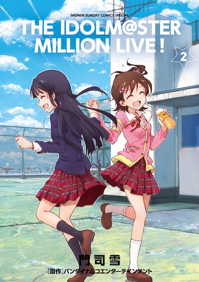 画像は「アイドルマスター ミリオンライブ！」2巻の書影。