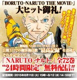 Boruto ヒット記念 Naruto 単行本全72巻が24時間無料に 映画ナタリー