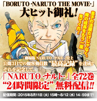「NARUTO-ナルト-」全巻無料キャンペーンの紹介画像。