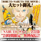 「NARUTO-ナルト-」全巻無料キャンペーンの紹介画像。
