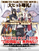 「BORUTO ボルト -NARUTO THE MOVIE-」のビジュアルを使用した全巻無料キャンペーンの紹介画像。(c)岸本斉史 スコット／集英社
