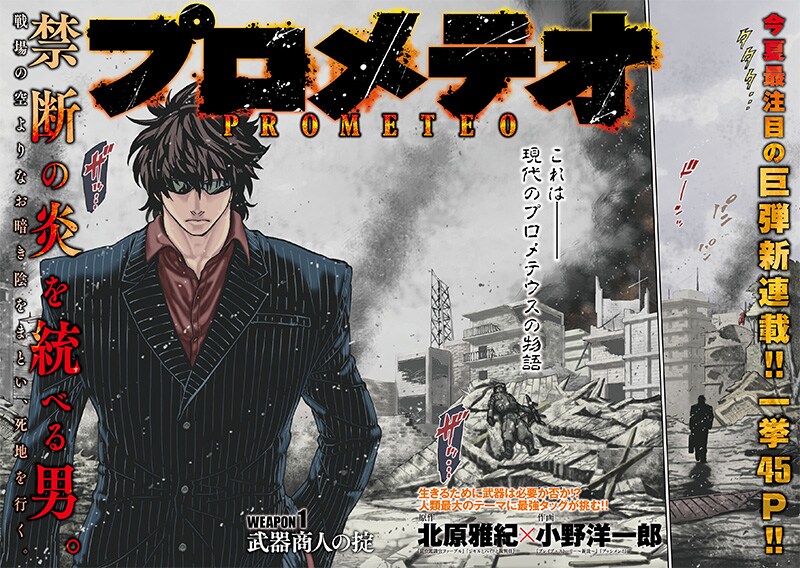 生きるために武器が必要か否かを問う新連載「プロメテオ」、イブニングで