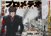 「プロメテオ」の扉ページ。