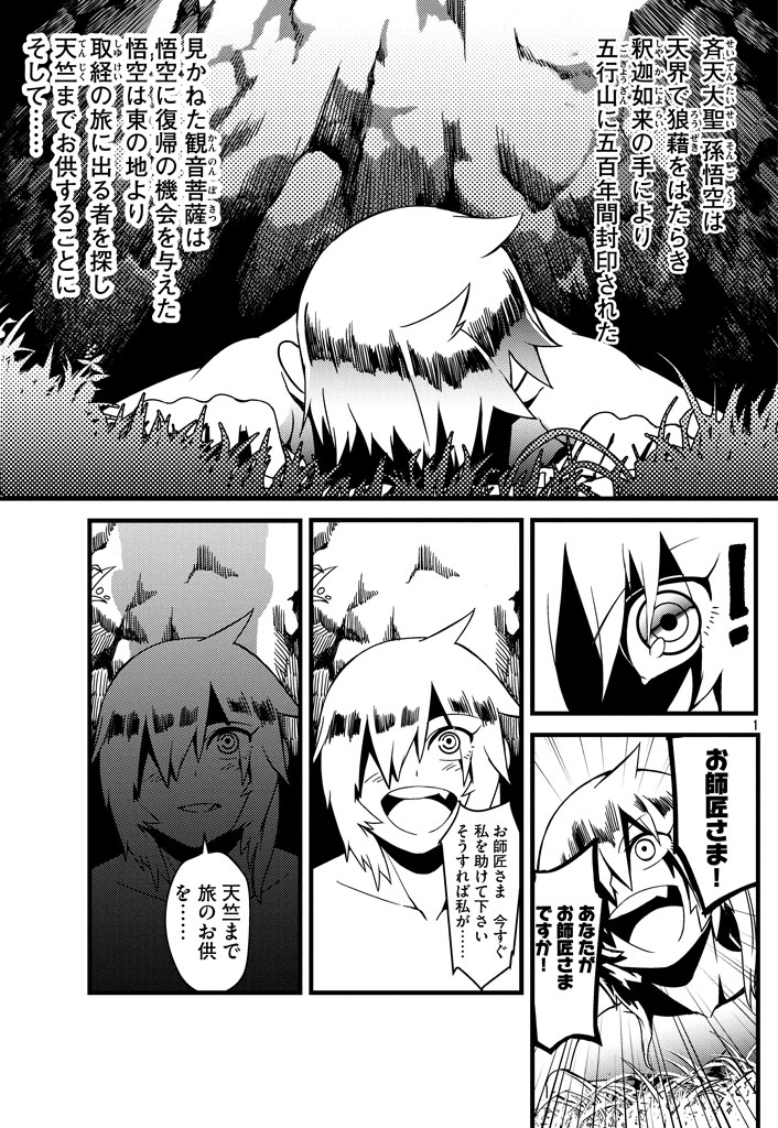 「西遊筋」第1話より。(c)OTOSAMA／講談社