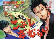 「こぶしざむらい」扉ページ (c)池上遼一・稲垣理一郎／小学館