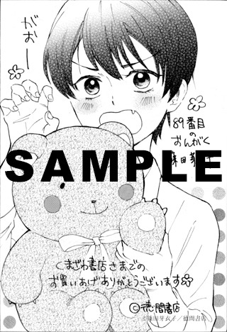 「89番目のおんがく」1巻のくまざわ書店特典。