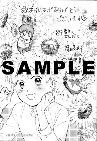 「89番目のおんがく」1巻特典の汎用ペーパー。