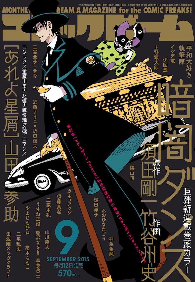 月刊コミックビーム9月号