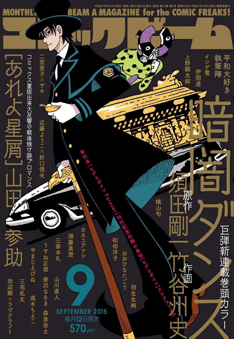 月刊コミックビーム9月号