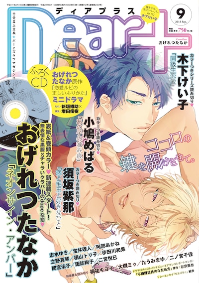 ディアプラス9月号