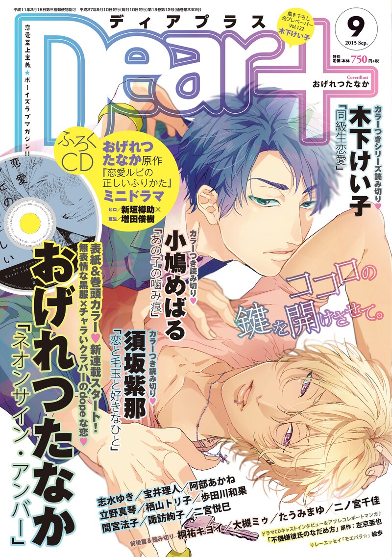 ディアプラス9月号