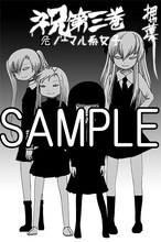 押切蓮介による応援ペーパー。