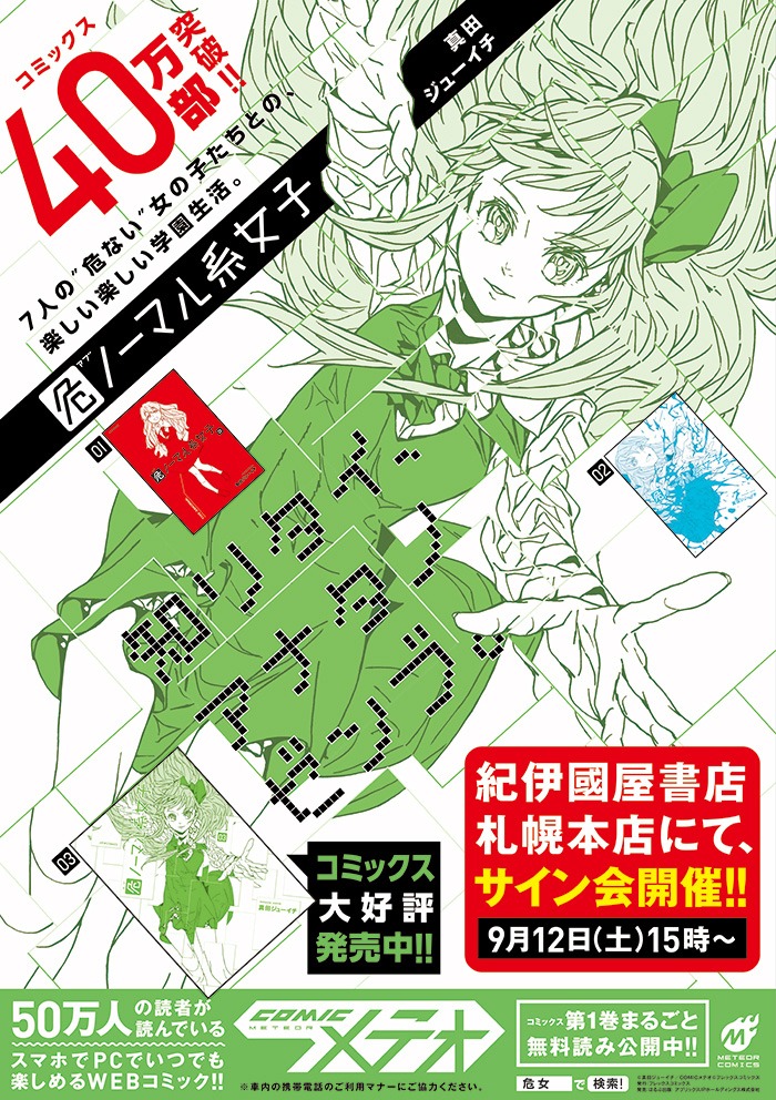 さっぽろ駅に掲出されるポスター。