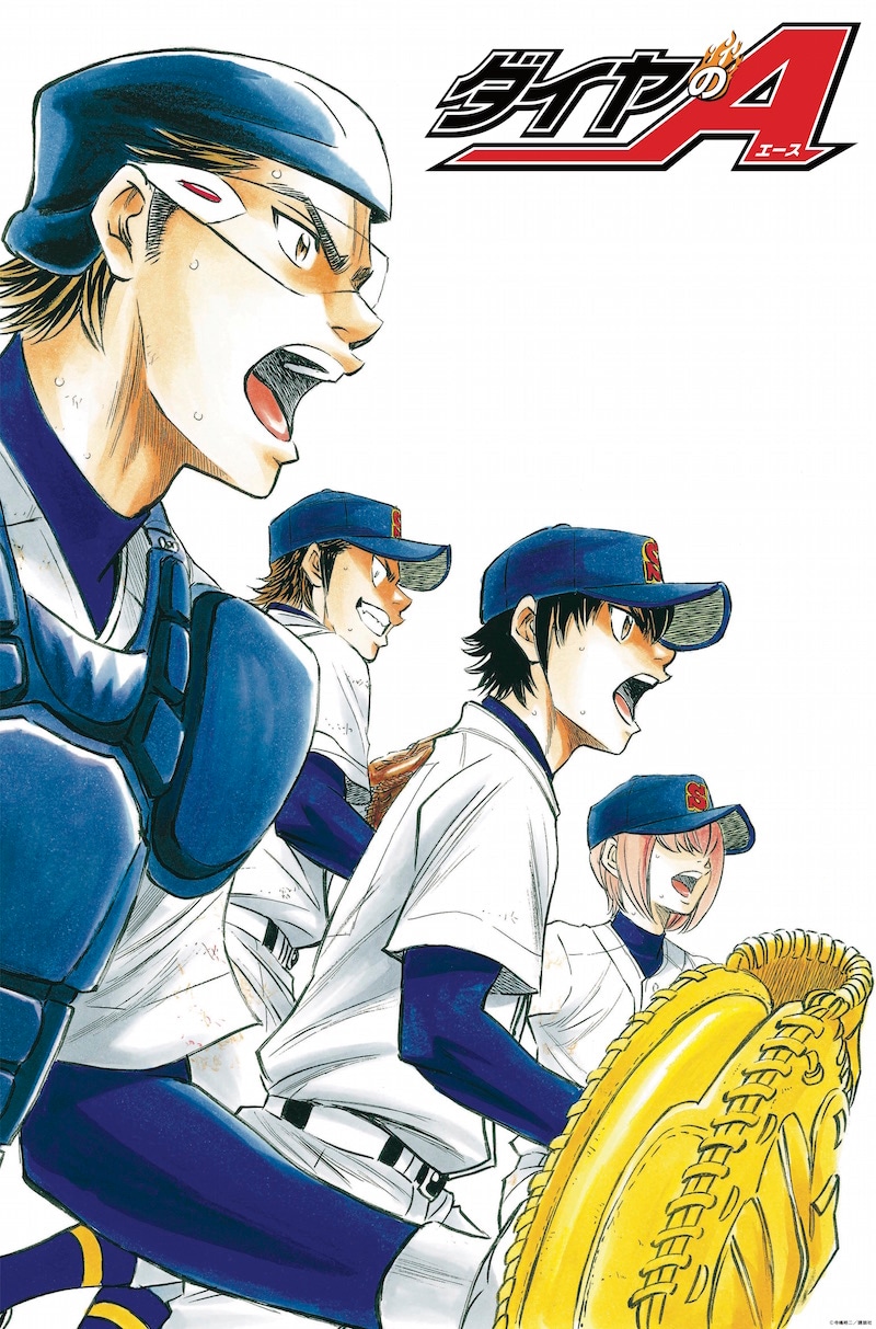 ダイヤのA新聞」に折り込まれる両面ポスター。 - 「ダイヤのA新聞