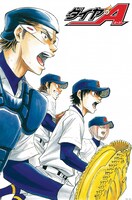 「ダイヤのA新聞」に折り込まれる両面ポスター。