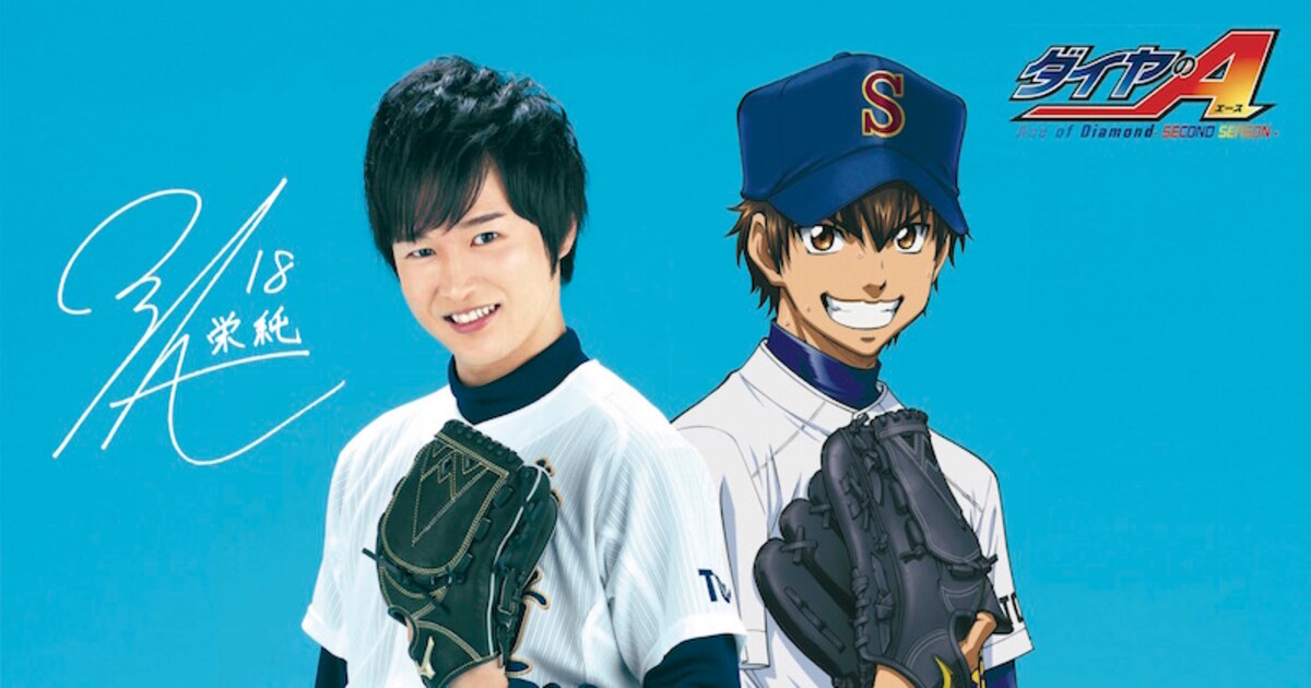 ダイヤのA新聞」発刊！寺嶋裕二やアニメ声優陣が登場、両面ポスターも 
