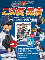 「ダイヤのA新聞」の告知チラシ。