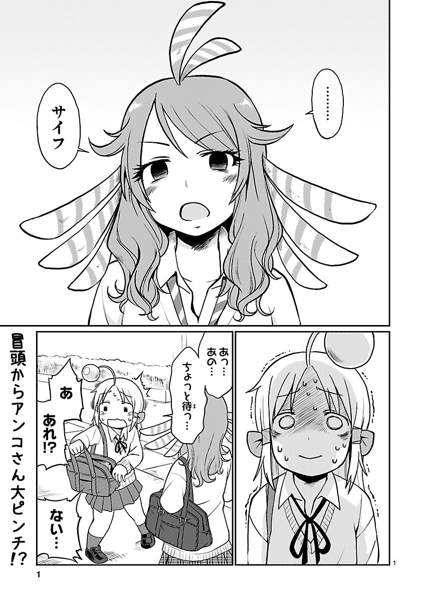 「深海魚のアンコさん」22話より。