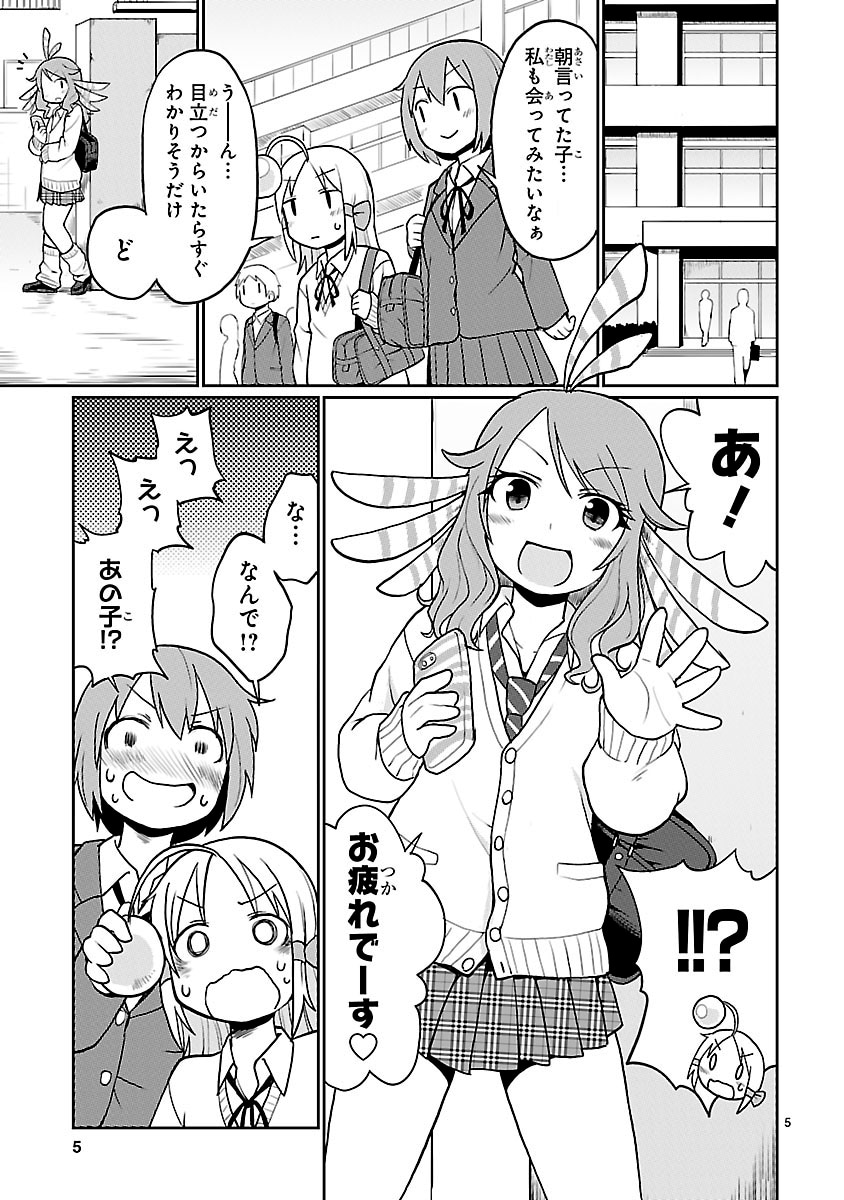 「深海魚のアンコさん」22話より。