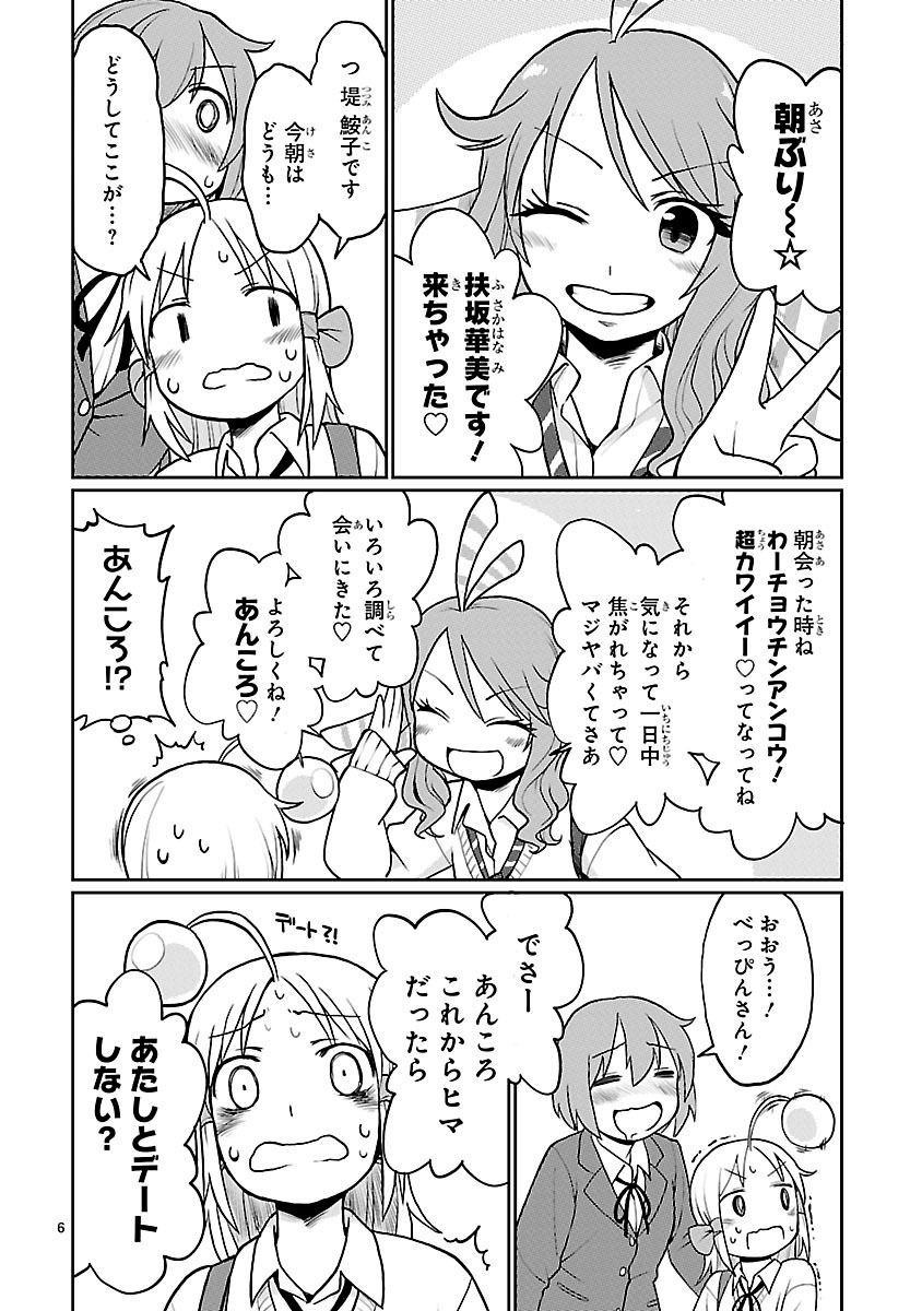 「深海魚のアンコさん」22話より。
